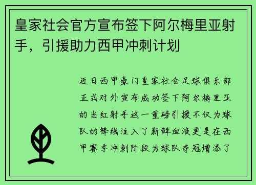 皇家社会官方宣布签下阿尔梅里亚射手，引援助力西甲冲刺计划